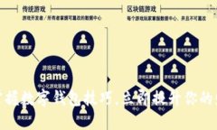2025必看：掌握数字钱包技巧，立即提