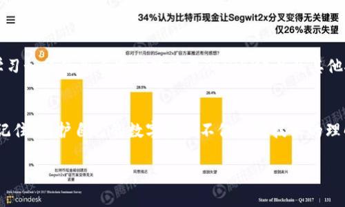 抱歉，听到您丢失了TPWallet中的币。这种情况通常会让人感到沮丧和焦虑。以下是一些可能的解决方案和建议，帮助您处理这种情况：

### 1. 检查交易历史
确保币确实丢失
首先，您需要查看TPWallet中的交易历史。进入钱包应用，查看您的账户活动。如果您发现资金的确被转走，记录下相关的交易ID。这些信息可能在后续的调查中非常有用。

### 2. 确认地址和私钥
确认您的钱包地址和私钥
确保您正在使用正确的钱包地址和私钥。错误输入地址或对私钥的误解可能会导致您无法找到您的资产。如果您的私钥丢失或被泄露，您的资金安全将受到严重威胁。

### 3. 寻求支持
联系客服或社区
如果您确定资金丢失且无法找回，建议您联系TPWallet的客服支持。同时，加入相关的社区，例如加密货币论坛或社交媒体群组，与其他用户交流，看看是否有类似的经历和解决方案。

### 4. 防范未来风险
提高安全意识
为了防止未来再次出现类似问题，您可以考虑以下几点：
ul
    li定期更改钱包的密码，确保密码的复杂性。/li
    li将您的私钥保存在安全的地方，最好是离线存储。/li
    li启用双因素身份验证，增加安全层级。/li
    li保持设备安全，避免在公共Wi-Fi上进行交易。/li
/ul

### 5. 了解加密货币
增加对加密货币的了解
了解加密货币的工作原理、交易机制和安全性，可以帮助您更好地管理您的资产。此外，学习如何使用去中心化交易所（DEX）以及其他安全的存储方式，可以提升您的投资信心。

### 总结
丢失TPWallet中的币虽然非常令人沮丧，但希望以上的建议可以帮助您找到解决方案。记住，保护自己的数字资产不仅是对技术的理解，还涉及到安全意识的提升。希望您能尽快找回失去的币，并在未来的投资中更加小心。

如果您有更详细的信息或问题，欢迎随时与我沟通。