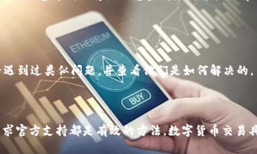 为了帮助您解决TPWallet一直显示“已提交”的问题，您可以遵循以下步骤和建议。

### 一、检查网络连接

确保网络正常
首先，您需要确认您的网络连接是否正常。由于TPWallet是一个依赖于区块链网络的数字钱包软件，因此不稳定的网络连接可能会导致交易状态更新缓慢。可以尝试切换网络环境，比如从Wi-Fi切换到移动数据，或者重新启动路由器。

### 二、查看交易状态

访问区块链浏览器
其次，您可以通过区块链浏览器查看您所提交的交易是否已经被网络确认。在浏览器中输入您的交易哈希（Transaction Hash），查看其状态。如果交易在区块链上已经被确认，可能是TPWallet界面未及时更新，您可以尝试手动刷新或者重启应用。

### 三、软件更新

检查TPWallet的更新
此外，确保您的TPWallet应用是最新版本。开发者会定期发布更新，修复漏洞和提升功能。您可以在App Store或Google Play商店中检查是否有可用更新。如果有新版本，及时下载并安装。

### 四、提交新交易

重新提交交易
如果您确认网络正常且交易未上链，您可以考虑重新提交交易。在此过程中，请确认您输入的所有信息都准确无误，尤其是地址和金额。如果您多次提交同一笔交易，可能会引起网络拥堵，导致交易处理延迟，因此请谨慎操作。

### 五、联系客户支持

寻求官方帮助
如果以上措施都无法解决您的问题，建议您联系TPWallet的官方客户支持。您可以通过他们的官方网站找到支持渠道，提交您的问题和截图，官方团队将协助您查明原因并提供解决方案。

### 六、社区支持与常见问题解答

参与社区讨论
很多时候，社区用户也会提供有效的解决方案。您可以访问TPWallet的社区论坛、社交媒体或相关的Telegram群组，看看其他用户是否遇到过类似问题，并查看他们是如何解决的。

### 七、结束语

总之，TPWallet一直显示“已提交”的问题通常可以通过上述步骤解决。检查网络连接、查看交易状态、确保应用更新、重新提交交易和寻求官方支持都是有效的方法。数字货币交易具有一定的复杂性，用户在使用过程中，需要耐心和细心。如有其他疑问，请随时寻求帮助。希望您能顺利解决问题，享受数字货币的便利。