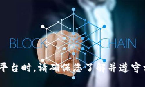 要登录TPWallet公司的IP（即进入TPWallet平台），一般情况下，您可以按照以下步骤进行操作：

1. **访问官方网站**：
   首先，您需要打开TPWallet的官方网站。确保您使用的是官方链接，以防止访问诈骗网站。

2. **找到登录入口**：
   一旦您进入官方网站，通常在首页会有“登录”或“Sign In”的按钮，您可以在页面的顶部或中心位置找到。

3. **输入账户信息**：
   点击登录按钮后，会弹出一个登录窗口或跳转到登录页面。在这里，您需要输入您的账户信息，包括：
   - 用户名或邮箱
   - 密码

4. **验证身份（如需要）**：
   在某些情况下，TPWallet可能会要求您进行额外的身份验证，比如输入验证码或进行两步验证（如果您之前设置过这种安全措施）。

5. **点击登录**：
   填写完成后，点击“登录”按钮。如果信息无误，您应该能够成功进入TPWallet的用户后台。

6. **遇到问题时的解决办法**：
   - 如果您忘记了密码，通常在登录界面会有“忘记密码”选项，您可以通过这个选项重置密码。
   - 如果您遇到技术问题，可以查看网站的帮助中心或联系客户支持。

请注意，不同地区或国家的用户可能会遇到不同的法律和安全政策，因此在使用TPWallet和类似平台时，请确保您了解并遵守相关的法律法规。同时，个人信息的保护也是非常重要的，请尽量避免在公共网络中输入敏感信息。