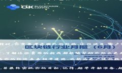   打造加密货币钱包的费用揭秘：202
