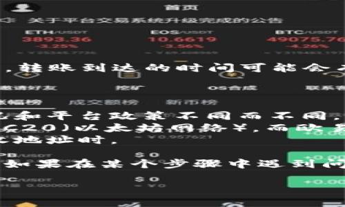 将TPWallet中的U（通常指的是Tether USDT）转移到欧易（OKEx）平台的步骤相对简单，但需要遵循一些重要的流程来确保安全和准确。以下是具体步骤和注意事项。

### 步骤一：准备工作

在进行转账之前，请确认以下几点：

- **账户信息**：确保你在TPWallet和欧易（OKEx）两个平台上都有有效账户。
- **确保有足够的USDT**：在TPWallet中，你需要有足够的USDT余额来进行转账。
- **安全性**：确保你的电子设备没有被恶意软件感染，并且你的账户启用了两步验证，以保护账户安全。

### 步骤二：获取欧易（OKEx）的充值地址

1. 登录到你的欧易账户。
2. 在主页上，找到“资产”选项，然后选择“充值”。
3. 在充值页面中，选择USDT（或你要转账的其他币种）。
4. 系统会自动生成一个充值地址。这个地址就是你将要把USDT从TPWallet转到欧易的目标地址。

确保复制这个地址时没有任何空格或错误，因为转账到错误的地址可能导致资产丢失。

### 步骤三：在TPWallet中进行转账

1. 打开TPWallet应用，并登录到你的钱包。
2. 在钱包主界面，找到USDT，点击进入。
3. 选择“转账”或“发送”选项。
4. 将刚刚从欧易复制的充值地址粘贴到“接收地址”栏中。
5. 输入要转账的USDT数量，确认无误后再进行下一步。
6. 根据钱包的提示进行确认，通常需要输入密码或完成其他安全验证步骤。
7. 完成转账。

### 步骤四：确认转账状态

1. 在完成转账后，你需要查看TPWallet的转账记录，确认交易是否成功。
2. 登录你的欧易账户，检查USDT是否已经到账。根据区块链网络的拥堵情况，转账到达的时间可能会有所不同，一般在几分钟到几个小时之间。

### 注意事项

- **手续费**：转账过程中可能会产生一定的手续费，具体费用依据网络状况和平台政策不同而不同。请在转账之前查看相关费用。
- **网络选择**：在转账时，确保选择正确的网络。如果TPWallet使用的是ERC20（以太坊网络），而欧易支持的是TRC20（波场网络），这将导致转账失败或资产丢失。
- **双重确认**：在每一步操作中都要确保信息的正确性，特别是在输入接收地址时。

通过以上步骤，你就能够顺利将TPWallet中的USDT转移到欧易（OKEx）平台。如果在某个步骤中遇到问题，可以参考TPWallet和欧易的官方帮助中心，或联系他们的客服获取支持。

希望这些信息对你有所帮助！