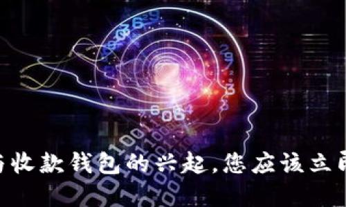 2025必看:数字钱包与收款钱包的兴起,您应该立即了解的未来支付趋势