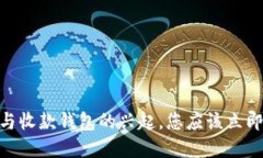 2025必看：数字钱包与收款钱包的兴起