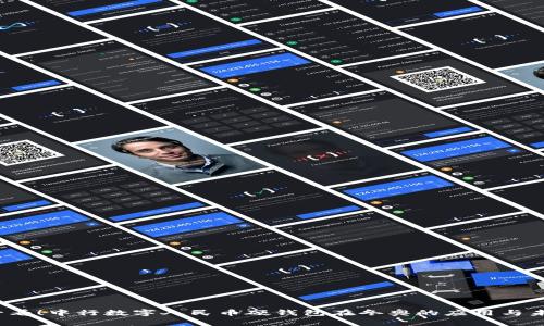 2025必看！中行数字人民币硬钱包在冬奥的应用与未来前景