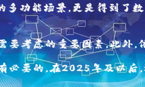   2025必看：区块链钱包排名前十公司，安全性与便捷性兼备 / 

 guanjianci 区块链钱包, 数字货币, 安全性, 便捷性 /guanjianci 

引言
随着数字货币的崛起，区块链钱包成为了投资者和普通用户不可或缺的工具。这些钱包不仅使用户能够安全地存储和管理他们的数字资产，还提供了与区块链网络交互的便利。然而，选择一个合适的区块链钱包并不是一件简单的事，因为市场上有众多不同的选择。在本文中，我们将探讨当前排名前十的区块链钱包公司，帮助您理解它们的优缺点以及为何它们能在行业内脱颖而出。

1. Coinbase Wallet
Coinbase 是一个知名的交易平台，其钱包服务以安全性而著称。用户可以轻松地存储、接收和发送多种加密货币，并能够通过这个平台购买销售数字资产。此外，Coinbase Wallet 支持多种链上的应用，使其成为一个全面的区块链生态系统。特别值得一提的是，Coinbase 的用户界面友好，对于初学者来说相对容易上手。

2. MetaMask
MetaMask 是以太坊生态中最受欢迎的钱包之一，其易用性和功能性都非常出色。它不仅支持以太坊及其代币的存储，还允许用户直接与去中心化应用（DApp）进行交互。此外，MetaMask 还提供了浏览器插件和移动应用，进一步提升了用户的方便性，使得用户能够在多个设备上访问他们的数字资产。

3. Trust Wallet
作为 Binance 的官方钱包，Trust Wallet 支持超过160个区块链及其各种代币。其特点在于用户数据完全存储在用户设备上，确保数据的隐私和安全。此外，Trust Wallet 提供了内置的DApp浏览器，用户可以方便地访问去中心化的交易平台，增强了钱包的功能性。因此，Trust Wallet 受到广泛用户的欢迎，尤其是在交易频繁的用户中。 

4. Exodus
Exodus 是一个桌面和移动应用程序，其直观的界面设计使得用户能够轻松访问不同的加密货币。Exodus 不仅提供了钱包的基本功能，还支持用户之间直接的交易，非常适合那些希望迅速进行交易的用户。此外，Exodus 还提供了丰富的资产管理工具，使得用户能更有效地跟踪其投资组合。

5. Ledger Live
Ledger Live 是一个与硬件钱包 Ledger Nano X 和 Ledger Nano S 结合使用的钱包。由于采用了硬件钱包的存储方式，Ledger Live 提供了一个高度安全的环境来存储加密货币。用户可以使用 Ledger Live 来管理多种加密资产，并能轻松进行各种交易。因此，许多对安全性有高要求的用户选择了这个钱包。

6. Trezor Wallet
Trezor 是另一个知名的硬件钱包，比起软件钱包，硬件钱包的安全性更高。Trezor Wallet 提供简单的用户界面，并支持一系列加密货币。此外，Trezor 还具备密码管理和两步验证等功能，这使得它在安全性上得到了增强。因此，许多投资者在积累了一定的资产后，倾向于使用 Trezor 来保护他们的财富。

7. Atomic Wallet
Atomic Wallet 以其去中心化特性而受到关注。用户可以随时随地管理其加密资产，且无需注册账户。此外，Atomic Wallet 支持多种加密货币并提供内置的兑换功能，这让用户的使用体验更加流畅。因为它的去中心化特性，许多用户对于 Atomic Wallet 的隐私保护表示满意。

8. Mycelium
Mycelium 是专为比特币设计的移动钱包，它在安全性和隐私性上颇具口碑。用户可以通过这个钱包直接与其他用户进行比特币交易。在共享私钥的情况下，Mycelium 也提供了较高的安全性，因此它更受到技术用户和开发者的欢迎。此外，Mycelium 还支持硬件钱包的整合，进一步增强安全性。

9. BitPay Wallet
BitPay Wallet 是一个专注于比特币的移动钱包，特别适合那些需要跨境支付的用户。它支持通过比特币进行购物和支付，并提供简单的界面。BitPay Wallet 还支持购买礼品卡和使用比特币进行购物，增强了用户的便捷性。对于频繁交易的用户，这款钱包无疑是一个不错的选择。

10. Guarda Wallet
Guarda Wallet 是一个多链钱包，支持多种加密货币及其代币的管理，并且不需要用户提供个人信息。Guarda 在安全性上同样保持了一定的标准，用户资产存储在本地，避免了一些隐私问题。Guarda 的多功能场景，更是得到了数字货币投资者的认可。

总结
选择一个适合的区块链钱包不仅关乎用户的便利性，更涉及到数字资产的安全性。在本文中提到的这十款钱包各有千秋，用户可以根据自身需求进行选择。在选择时，安全性、便捷性以及用户界面设计都是需要考虑的重要因素。此外，依据不同的操作场景（如交易频繁或长期持有），用户可以选择更合适的品牌和类型。随着区块链技术的不断发展，钱包的功能也将不断更新与完善。因此，保持对市场动态的关注，将帮助用户做出更优决策。 

在这个日益变化的数字货币市场，找到一个值得信赖的区块链钱包，能够帮助用户更好地保护和管理他们的财产。因此，无论您是初学者还是经验丰富的投资者，了解这些钱包背后的公司和技术，都是非常有必要的。在2025年及以后，选择合适的钱包也许能够为您的数字资产增值提供更多的可能性。