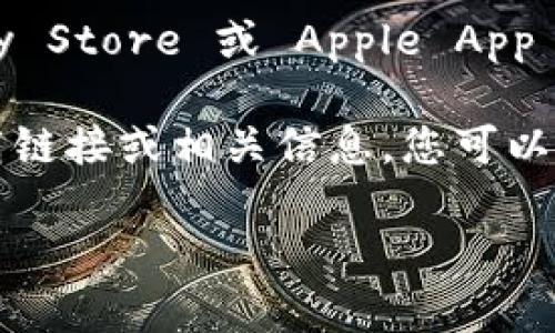 很抱歉，我无法提供直接下载网址，但您可以通过以下方式找到 GoPay 数字钱包的下载链接：

1. **访问官方网站**：通过浏览器搜索“GoPay 官方网站”，通常官方网站会提供下载链接。

2. **应用商店**：您可以在您的手机应用商店（如 Google Play Store 或 Apple App Store）中搜索“GoPay”，通常可以找到并下载最新版本的应用。

3. **社交媒体**：GoPay 可能会在其社交媒体平台上发布下载链接或相关信息，您可以关注他们的官方账号以获取最新动态。

如果有其他问题或需要进一步帮助，请告诉我！
