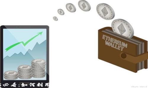 
    2025必看：如何利用vpay钱包挂卖数字资产，立即获取收益！
