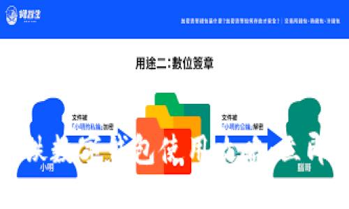 华丽的  
2023年深圳地铁数字钱包使用攻略：立即体验便捷出行！