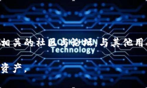 要将您在火币（Huobi）上购买的DOGE（Dogecoin）转移到TPWallet，您可以按照以下步骤进行操作。请注意，确保在操作之前，您已经对区块链和加密货币的基本知识有所了解。

步骤1：准备工作

在开始之前，请确保您拥有以下内容：
ul
  li火币的账户并已完成身份验证。/li
  liTPWallet已安装并创建了钱包账户。/li
  li您已经购买了DOGE并在火币账户中持有。/li
/ul

步骤2：获取TPWallet的DOGE地址

首先，您需要找到TPWallet中的DOGE接收地址：
ol
  li打开TPWallet应用程序。/li
  li在资产列表中找到DOGE，并点击进入。/li
  li选择“接收”选项，您将看到一个DOGE地址。通常，它是以“D”开头的一串字符。/li
  li将这个地址复制下来，确保无误，因为转账到错误的地址可能会导致资产丢失。/li
/ol

步骤3：在火币进行提币

接下来，您需要在火币上进行提币操作：
ol
  li登录您的火币账户。/li
  li导航到“资产”或“资金管理”页面。/li
  li找到DOGE并选择“提币”选项。/li
  li在提币页面中，您需要填写以下信息：/li
  ul
    listrong提币地址：/strong粘贴您在TPWallet中复制的DOGE地址。/li
    listrong提币金额：/strong输入您想要转移的DOGE数量。/li
    li注意：火币可能会收取适量的手续费，这部分金额将从您的账户中扣除。/li
  /ul
  li确认所有信息无误后，点击“提交”或“确认”按钮。/li
/ol

步骤4：确认提币

提交提币申请后，您可能需要进行二次验证，包括邮箱验证或手机验证码。完成验证后，火币会处理您的提币请求，这可能需要几分钟时间。您可以在提币记录中查看转账状态。

步骤5：在TPWallet中确认到账

一旦提币请求处理完成，您的DOGE将会发送到TPWallet。为了确认资金到账，您可以在TPWallet中刷新资产页面，查看DOGE的余额是否增加。通常，转账成功后，资金会立即到账，然而在网络拥堵时，可能需要更长的时间。

注意事项

在进行加密货币转账时，请务必注意以下几点：
ul
  li确保提币地址准确无误，任何错误都可能导致资产永久丢失。/li
  li了解火币的提币手续费，并确保您的账户中有足够的余额进行提币。/li
  li在完成提币后，建议在TPWallet中定期进行备份，以防止意外情况导致丢失。/li
/ul

总结

通过以上步骤，您可以方便地将火币购买的DOGE转移到TPWallet中。这一过程虽然简单，但却需要您关注细节与安全性。加密货币的转账涉及较高的风险，因此遵循安全措施是非常重要的。希望本指南能帮助您顺利完成转账！

附加资源

如果您对在TPWallet中使用DOGE或者加密货币管理有更多的疑问，可以参考官方文档，或者加入相关的社区与论坛，与其他用户进行交流和学习。同时，保持对加密市场的关注，随时获取最新的动态和变化都是相当必要的。

通过上述步骤和注意事项，您可以顺利地将DOGE从火币转移到TPWallet，并安全地管理您的加密资产。