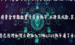jiaotit如何立即加入TPWallet池子，2025必