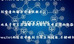   解决tpwallet下载打不开问题的7个有效