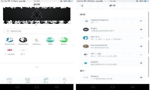 导入 TPWallet 地址二维码的过程相对简单。以下是一个详细的指导步骤，让你能够顺利完成导入。

步骤一：准备二维码
首先，你需要确保有 TPWallet 地址的二维码。你可以通过多个渠道获取这个二维码，比如从朋友那里、在社区论坛上，或者直接在 TPWallet 应用内生成自己的地址二维码。

步骤二：下载 TPWallet 应用
如果还没有安装 TPWallet 应用，你需要前往应用商店（如 Apple App Store 或 Google Play Store）下载并安装它。这个钱包支持多个区块链，拥有友好的用户界面，非常适合管理加密货币。

步骤三：打开 TPWallet 应用
安装完成后，打开 TPWallet 应用。如果你是第一次使用，需要进行一些基本设置，包括创建新钱包或者导入已有钱包。如果你已经有一个钱包，直接进入应用即可。

步骤四：选择“导入钱包”选项
在主界面上，通常会有一个“导入钱包”或者“扫描二维码”的选项。点击这个选项，应用会要求你使用相机扫描二维码。

步骤五：扫描二维码
确保你的手机摄像头对准 QR 码。TPWallet 应用会自动识别二维码，并提取其中的信息。如果二维码清晰，一般情况下只需几秒钟应用就能完成识别。

步骤六：确认导入信息
当二维码成功扫描后，TPWallet 应用会展示相关信息，例如地址、标签（如果有的话）及其它基本信息。确保这些信息是正确的。点击确认以完成地址导入。

步骤七：验证地址
为了确保安全，你可以在 TPWallet 的“账户”或“钱包”部分找到新导入的地址，并检查其余额。通过这种方式，你可以确认二维码导入过程的正确性。

步骤八：使用新地址
当新地址导入成功后，你就可以使用这个地址进行交易。你可以向该地址转账，也可以生成新的二维码与他人分享以便接收款项。

注意事项
在导入二维码时，请务必小心谨慎。确保扫描的是正确的、官方的二维码，以防遭遇诈骗或资产损失。此外，定期备份你的钱包信息，以便在设备丢失或应用崩溃时能够恢复。

通过以上步骤，你就能轻松地导入 TPWallet 地址二维码，体验区块链世界带来的便利与安全。
