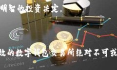   2025必看：立即下载最安全的数字钱包
