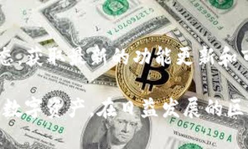 TPWallet的HT（Hoo Token）是基于以太坊链（Ethereum）发行的代币。HT既是Hoo交易所的原生代币，也是TPWallet支持的多种区块链资产之一，能够用于交易所的各种服务，诸如手续费减免、参与平台活动等。

### TPWallet与Hoo Token的关系

TPWallet简介
TPWallet是一款多链数字资产钱包，支持多种区块链资产，用户可以方便地管理自己的数字货币。作为一个安全便捷的加密资产管理工具，TPWallet提供了丰富的功能，如闪电交换、DeFi、NFT管理等，致力于为用户提供最佳的数字资产体验。

Hoo Token的用途
Hoo Token（HT）是Hoo交易所的生态代币，用户拥有HT后可以享受到许多权益。例如，交易手续费减免、参与平台活动、投票决策等，增强了用户在平台内的参与感和归属感。此外，HT代币常常用于激励用户持有，提高其在生态内的使用频率。

TPWallet如何支持HT
随着加密货币市场的发展，用户对去中心化钱包的需求日益增加。TPWallet的设计宗旨是为了满足用户对安全性和便捷性的需求。HT作为Hoo交易所的代币，TPWallet为其提供了一个安全的存储空间，同时用户也可以通过TPWallet进行HT的交易与转账，极大地方便了用户的日常使用。

关于以太坊链
以太坊是一个开源的区块链平台，允许开发者创建和部署智能合约与去中心化应用。HT作为基于以太坊链的代币，其交易和管理得益于以太坊的强大技术生态。这意味着HT不仅可以在Hoo交易所内使用，也可以在许多其他支持以太坊网络的钱包和平台上进行交易与管理。

### HT的未来展望

市场前景与发展
随着区块链技术的持续发展，HT的市场前景也逐渐明朗。Hoo交易所凭借不断推出的新功能和优质的用户体验，吸引了越来越多的用户参与。未来，HT的应用场景会不断扩展，包括但不限于去中心化金融（DeFi）领域、非同质化代币（NFT）市场等，HT有可能成为影响力更大的代币之一。

如何使用TPWallet管理HT
用户可以通过以下步骤来使用TPWallet管理HT代币：
ol
  li下载并安装TPWallet：用户可以在各大应用商店中找到TPWallet，下载并安装到个人设备上。/li
  li创建钱包：打开应用，用户可以通过生成新的钱包地址或导入已有钱包来创建账户。/li
  li添加HT代币：在钱包内选择添加代币，输入HT的合约地址，如以太坊链上的HT合约地址，完成添加。/li
  li管理HT资产：用户可以在钱包内随时查看HT的余额，并进行转账、交易等操作。/li
/ol

### 总结

安全性与便利性的重要性
随着数字资产的普及，安全性和便利性变得越来越重要。TPWallet通过多重安全措施保障用户的资产安全，而Hoo Token作为其支持的代币之一，也为用户提供了更丰富的应用场景与投资机会。无论是普通用户还是资深投资者，都可以在TPWallet中找到适合自己的管理方式。

最后的建议
对于新手用户而言，建议在投资和使用HT之前，首先了解相关的市场动态及风险。此外，时刻关注Hoo交易所及TPWallet的官方动态，获取最新的功能更新和市场资讯。只有充分了解，才能更好地享受数字资产带来的便利和收益。

通过上述介绍，读者能够更加清晰地理解TPWallet与Hoo Token之间的关系，以及如何有效地使用这一多功能钱包来管理自己的数字资产。在日益发展的区块链世界中，掌握这些信息将为您的投资道路提供有力支持。