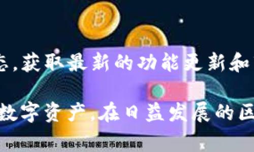 TPWallet的HT（Hoo Token）是基于以太坊链（Ethereum）发行的代币。HT既是Hoo交易所的原生代币，也是TPWallet支持的多种区块链资产之一，能够用于交易所的各种服务，诸如手续费减免、参与平台活动等。

### TPWallet与Hoo Token的关系

TPWallet简介
TPWallet是一款多链数字资产钱包，支持多种区块链资产，用户可以方便地管理自己的数字货币。作为一个安全便捷的加密资产管理工具，TPWallet提供了丰富的功能，如闪电交换、DeFi、NFT管理等，致力于为用户提供最佳的数字资产体验。

Hoo Token的用途
Hoo Token（HT）是Hoo交易所的生态代币，用户拥有HT后可以享受到许多权益。例如，交易手续费减免、参与平台活动、投票决策等，增强了用户在平台内的参与感和归属感。此外，HT代币常常用于激励用户持有，提高其在生态内的使用频率。

TPWallet如何支持HT
随着加密货币市场的发展，用户对去中心化钱包的需求日益增加。TPWallet的设计宗旨是为了满足用户对安全性和便捷性的需求。HT作为Hoo交易所的代币，TPWallet为其提供了一个安全的存储空间，同时用户也可以通过TPWallet进行HT的交易与转账，极大地方便了用户的日常使用。

关于以太坊链
以太坊是一个开源的区块链平台，允许开发者创建和部署智能合约与去中心化应用。HT作为基于以太坊链的代币，其交易和管理得益于以太坊的强大技术生态。这意味着HT不仅可以在Hoo交易所内使用，也可以在许多其他支持以太坊网络的钱包和平台上进行交易与管理。

### HT的未来展望

市场前景与发展
随着区块链技术的持续发展，HT的市场前景也逐渐明朗。Hoo交易所凭借不断推出的新功能和优质的用户体验，吸引了越来越多的用户参与。未来，HT的应用场景会不断扩展，包括但不限于去中心化金融（DeFi）领域、非同质化代币（NFT）市场等，HT有可能成为影响力更大的代币之一。

如何使用TPWallet管理HT
用户可以通过以下步骤来使用TPWallet管理HT代币：
ol
  li下载并安装TPWallet：用户可以在各大应用商店中找到TPWallet，下载并安装到个人设备上。/li
  li创建钱包：打开应用，用户可以通过生成新的钱包地址或导入已有钱包来创建账户。/li
  li添加HT代币：在钱包内选择添加代币，输入HT的合约地址，如以太坊链上的HT合约地址，完成添加。/li
  li管理HT资产：用户可以在钱包内随时查看HT的余额，并进行转账、交易等操作。/li
/ol

### 总结

安全性与便利性的重要性
随着数字资产的普及，安全性和便利性变得越来越重要。TPWallet通过多重安全措施保障用户的资产安全，而Hoo Token作为其支持的代币之一，也为用户提供了更丰富的应用场景与投资机会。无论是普通用户还是资深投资者，都可以在TPWallet中找到适合自己的管理方式。

最后的建议
对于新手用户而言，建议在投资和使用HT之前，首先了解相关的市场动态及风险。此外，时刻关注Hoo交易所及TPWallet的官方动态，获取最新的功能更新和市场资讯。只有充分了解，才能更好地享受数字资产带来的便利和收益。

通过上述介绍，读者能够更加清晰地理解TPWallet与Hoo Token之间的关系，以及如何有效地使用这一多功能钱包来管理自己的数字资产。在日益发展的区块链世界中，掌握这些信息将为您的投资道路提供有力支持。
