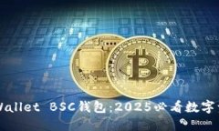 立即了解TPWallet BSC钱包：2025必看数字