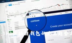 2025必看：THB区块链钱包的未来趋势与