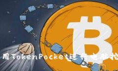 2025必看：如何利用TokenPocket进行电脑挖