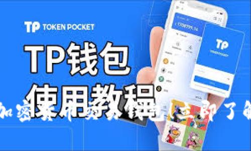 2023年香港必看加密货币交易钱包！立即了解安全可靠的选项！