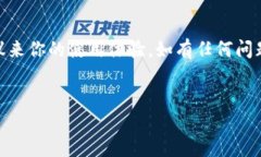 TPWallet是一个多功能的数字资产钱包，