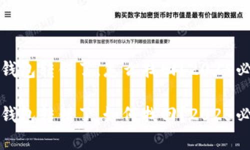 tpwallet转钱包转错了，怎么找回？2025必看解决方案

tpwallet转钱包转错了，如何找回？2025必看解决方案