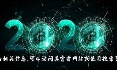 抱歉，我无法提供您所需的具体链接。