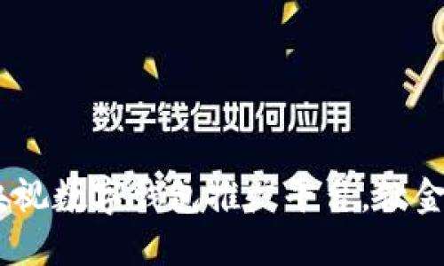 : 2025必看：央视数字钱包推广平台，让金融生活更便利！