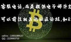 要在TPWallet找到客服人员的电话，您可