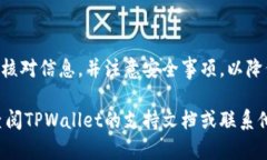要将TPWallet中的数字货币转到其他钱包