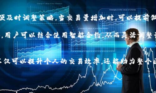 在TP钱包（TP Wallet）和其他类似的数字钱包或区块链平台中，能量（Energy）和带宽（Bandwidth）是两种重要的资源，它们用于管理和执行用户在区块链上进行的事务。这些资源在某些区块链平台上是非常核心的概念，尤其是在以太坊和TRON等区块链中。下面详细介绍能量和带宽的含义及其作用。

能量（Energy）的定义和作用
能量通常是指在智能合约执行时所需的计算资源。在区块链中，智能合约是一种自我执行的合约，其条款以代码的形式写入区块链。当用户与智能合约交互时，需要消耗一定量的能量来进行计算和验证交易。

在TP钱包中，能量的消耗取决于智能合约的复杂程度和执行时所需的计算量。更复杂的智能合约通常需要更多的能量，而简单的事务则消耗较少的能量。因此，在使用TP钱包进行交易或交互时，了解能量的机制非常重要，以便合理规划资源，避免因为能量不足而不能完成操作。

带宽（Bandwidth）的定义和作用
带宽则是指用户在进行事务时能够处理的数据传输能力。它通常用于衡量用户在区块链上进行数据传输时的容量。在TP钱包中，带宽主要用于控制用户可以发送或接收的交易数量和频率。

例如，在某些区块链平台上，用户每个区块周期内有一个固定的带宽限制，这意味着他们只能执行一定数量的事务，这些事务会消耗带宽。一旦达到这个限制，用户可能会遭遇交易延迟或被拒绝。因此，了解带宽的管理策略对于频繁进行交易的用户至关重要。

能量与带宽的关系
能量和带宽在区块链平台中的作用相辅相成。虽然它们各自独立，但在实际应用中，用户需要同时考虑这两个资源。在执行较大或复杂的事务时，往往需要保证有足够的能量和带宽。例如，用户在进行大规模交易时，会消耗大量的带宽，同时也会需要充足的能量来支持后端的运算。

因此，在TP钱包中合理管理能量和带宽是非常重要的。如果某个用户希望减少交易延迟并顺利完成智能合约操作，他们需要根据自己的使用情况，适时增加能量和带宽的配额。

能量和带宽的获取
在TP钱包中，用户可以通过不同的方式来获取能量和带宽。例如，用户可以持有一定数量的TP代币，定期获得能量和带宽的奖励。这些代币的持有量通常与用户的交易活跃度和参与度密切相关。此外，用户还可以通过参与TP生态系统中的各类活动，比如进行交易或提供流动性等，来获取额外的能量和带宽。

另一个获取这些资源的方式是通过购买。在某些区块链平台上，用户可以直接用法定货币或者其它数字货币来购买所需的能量和带宽。因此，理解如何有效获取这些资源，不仅能提升个人用户在TP钱包中的体验，也能促进整个生态系统的活跃度。

管理能量和带宽的最佳实践
为了最大限度地提高能量和带宽的使用效率，用户可以采取一些最佳实践。首先，用户应定期检查自己的能量和带宽使用情况，以便及时调整策略。当交易量增加时，可以提前做好能量和带宽的准备，以避免因资源不足导致交易失败。

其次，用户在进行交易时，要尽量选择在网络负荷较低的时间段进行，这样可以有效减少交易成本，同时提高交易成功的概率。此外，用户可以结合使用智能合约，从而灵活调整计算和传输要求，使得能量和带宽能得到合理的分配和使用。

总结
在TP钱包这样的区块链平台中，能量和带宽是用户进行任何交易和交互不可或缺的资源。通过合理管理和使用这两种资源，用户不仅可以提升个人的交易效率，还能助力整个区块链生态系统的发展。了解并掌握能量和带宽的相关知识，对于每一位区块链爱好者和交易用户来说，都是非常重要的。

关键词：TP钱包, 能量, 带宽, 区块链/guanjianci