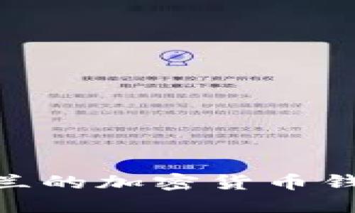 2025必看:芬兰的加密货币钱包使用全攻略