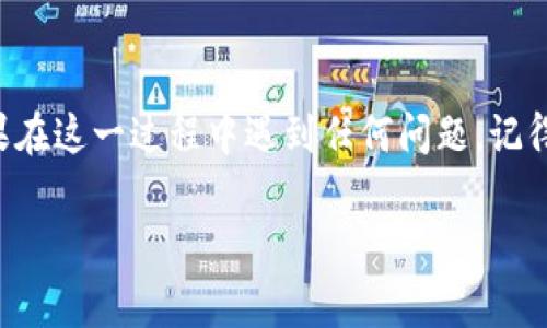 在数字钱包中修改姓名通常需要遵循一定的流程和提供相关的身份验证信息。以下是一些常见的步骤，尽管实际过程可能因不同的数字钱包平台而异，请务必参考您所使用的特定平台的官方说明。

第一步：登录您的数字钱包账户
首先，您需要使用您的账号信息登录到数字钱包。如果您忘记了密码，可以通过找回密码的功能来重设您的密码。确保您使用的是手机或电脑上安全的网络。

第二步：访问账户设置
登录后，通常在数字钱包的界面上，您会看到“账户设置”或“个人资料”的选项。点击这个选项，以便进入修改个人信息的页面。

第三步：寻找姓名修改选项
在个人资料页面上，您可能会看到多个可以编辑的字段，如姓名、邮箱、电话号码等。找到姓名字段，通常会有“编辑”或“修改”的选项。

第四步：输入新的姓名
点击编辑后，您可以输入新的姓名。在输入时请确认新姓名的拼写和格式无误，若有必要，可根据平台要求附上相关身份证明，如身份证、护照等。

第五步：验证身份
为了确保您的账户安全，数字钱包通常会要求您进行身份验证。可能的验证方式包括发送短信验证码、邮件确认或其他安全验证方式。遵循指引来完成身份确认。

第六步：提交修改请求
完成姓名更改和身份验证后，点击“提交”或“确认”按钮。您的请求将提交给平台审核，具体审核时间可能会有所不同，通常会在几分钟到几小时之间。

第七步：确认更改
有些平台会在您修改成功后，通知您一封确认邮件或短信。这时，您可以再次登录您的账户确认姓名变更是否已经成功。 若未成功，可能需要联系平台客服寻求帮助。

注意事项
修改姓名的过程可能会因平台不同而有所不同。在操作之前，建议用户查阅平台的《帮助中心》或咨询客服了解具体流程。同时，某些平台可能存在姓名修改次数的限制。尽量确保您的信息准确，以免浪费不必要的修改次数。

总结
修改数字钱包中的姓名是一个需要耐心和细致的过程。遵循以上步骤，通常可以顺利完成。如果在这一过程中遇到任何问题，记得及时联系客户服务，他们会为您提供必要的帮助和指导。

希望以上信息对您有所帮助！如果有其他问题，请随时询问。