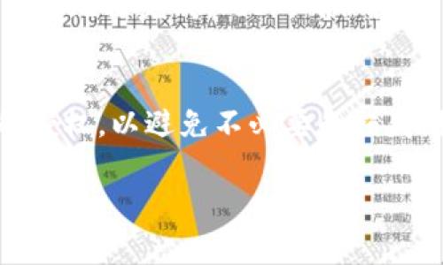 在使用TPWallet进行卖币授权时，您需要填写的“授权数量”通常是您希望允许TPWallet处理的代币数量。这一数量应为您打算出售或转移的代币总数。以下是一些建议和详细说明，帮助您更好地理解该过程：

授权数量的定义
授权数量是指您允许TPWallet在您的钱包中进行交易的代币数量。这个数字应与您打算操作的代币数量相匹配。例如，如果您计划出售100个代币，那么您应该在授权数量中填入100。

如何确定合适的授权数量
在确定授权数量时，您需要考虑以下几个因素：
ul
    listrong出售意图：/strong如果您只打算出售一部分代币，确保授权数量与实际出售数量相符。/li
    listrong手续费因素：/strong有些交易可能会涉及手续费，考虑这些额外成本以确保您的交易能够顺利完成。/li
    listrong未来需求：/strong如果您预计未来还会出售更多代币，可以考虑授权稍多的数量，但这可能存在一定的风险。/li
/ul

利用TPWallet的流程
使用TPWallet进行卖币操作的步骤如下：
ol
    li打开TPWallet，进入您想要操作的代币页面。/li
    li选择“卖出”选项，输入您要出售的代币数量。/li
    li在“授权数量”中填写允许TPWallet处理的数量。/li
    li确认交易，等待区块链网络完成交易验证。/li
/ol

注意事项
在填写授权数量时，请保持警惕，以免发生意外。不要授权超过您钱包余额的数量，否则交易将无法完成。此外，确保检查TPWallet的相关指南，以了解最新的操作步骤和政策。

总结
正确填写授权数量对于顺利进行代币交易至关重要。切记根据自己的实际情况进行合理的授权，以避免不必要的损失。如果有任何不明白的地方，可以随时查阅TPWallet的帮助文档或联系客服获取支持。

希望这些信息对您在使用TPWallet进行卖币授权时有所帮助！