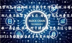   2025必看：如何快速收购数字钱包，立
