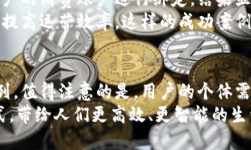   2025必看：济南青岛数字钱包的崛起与未来趋势 / 
 guanjianci 数字钱包, 济南, 青岛, 电子支付 /guanjianci 

引言：数字化浪潮的推动
在当今快速发展的数字化时代，数字钱包作为一种便捷的支付工具，正在改变我们日常生活的支付方式。尤其是在中国，随着科技的进步与普及，数字钱包逐渐成为人们生活中不可或缺的一部分。特别是在济南和青岛这两座城市，数字钱包的应用呈现出蓬勃发展的趋势，这不仅为市民提供了更为便捷的支付体验，也推动了整个城市经济的现代化进程。

一、济南青岛数字钱包的现状
济南和青岛，作为山东省的两大重要城市，在数字经济的发展上走在前列。根据相关数据显示，2023年这两座城市的数字钱包使用量大幅增长，特别是在青岛的海洋经济和济南的高新技术行业的推动下，居民对数字支付的接受度不断提高。
此外，数字钱包的普及也得益于当地政府的支持与推广。例如，济南市政府推出了一系列政策以促进数字经济的发展，为数字钱包提供了良好的政策环境。而青岛则在多个大型活动中积极推广移动支付，提升市民的使用率。

二、为什么选择数字钱包
使用数字钱包的理由不胜枚举，首先是其便利性。与传统现金支付相比，数字钱包能通过手机在任何地方进行支付，极大地节省了时间。例如，在餐厅结账时，你只需打开手机，扫一扫支付二维码，便可轻松完成交易，无需等待找零或使用银行卡。此外，数字钱包还支持多种支付方式，包括绑定银行卡、信用卡以及直接使用平台内的余额，这一点使得支付更加灵活与高效。
其次，安全性也是数字钱包受欢迎的重要原因。大多数数字钱包都采用了先进的加密技术，以确保用户的信息与资金安全。而且，在一些数字钱包中，用户可以设置密码、指纹或面部识别等身份验证方式，为账户提供了更高的安全保障。

三、济南青岛数字钱包的功能优势
除了基本的支付功能，济南和青岛的数字钱包在功能上也不断推陈出新。例如，许多数字钱包平台整合了生活服务功能，包括水电缴费、交通罚款支付、预约挂号等，极大地方便了用户的日常生活。此外，一些平台还推出了积分奖励系统，通过消费赚取积分，用户可以用积分兑换各种优惠和礼品，进一步提升了用户的粘性和满意度。
综上所述，数字钱包不仅提高了支付效率，更增强了用户的参与感和体验感，这使得用户更愿意主动使用这些工具。

四、未来趋势：济南青岛数字钱包的发展方向
展望未来，济南和青岛的数字钱包仍有很大的发展空间。随着5G技术的推广与应用，数字钱包的速度与效率将得到进一步提升。此外，人工智能的引入将使得数字钱包能够更好地为用户提供个性化的服务。例如，通过大数据分析，数字钱包可以根据用户的消费习惯，自动为用户推荐相关的产品或服务，实现真正的精准营销。
然而，尽管数字钱包带来了许多便利，但在其发展过程中也面临着一些挑战。其中，用户隐私保护是一个重要问题。在实现高便捷性的同时，如何确保用户数据的安全，将是服务提供商必须重视的事情。只有在确保用户信任的基础上，数字钱包才能占据消费者心智，获得广泛的应用。

五、案例分析：济南青岛的成功实施
在济南与青岛，多个企业和商家已经开始成功实施了数字钱包的使用。以青岛的一家大型超市为例，该超市通过与一家数字钱包平台合作，在店内推广扫码支付，并与用户的消费账户进行绑定。结果显示，超市的客流量显著增加，并且提供了丰富的优惠活动，进一步拉动了交易量。
在济南，多家餐饮企业也逐步开始采用数字钱包进行支付，尤其是在年轻消费者中，使用数字钱包支付已经成为一种时尚与潮流。而企业因此也能减少现金交易的风险，提高运营效率。这样的成功案例进一步刺激了城市内其他商家的积极性，有助于整个城市的数字支付氛围升温。

六、总结与展望
总体来看，济南和青岛的数字钱包发展水平在持续上升。通过技术的进步、市民反应的积极性以及政府的政策支持，这两座城市有望在未来的数字化进程中走在全国前列。值得注意的是，用户的个体需求与隐私保护也将成为数字钱包未来发展的重要方向。
因此，如果你还未体验过数字钱包，那么现在就不妨去尝试一下，感受其便利与安全。在这个数字化高速发展的时代，数字钱包将不仅是支付工具，更是一种新的生活方式，带给人们更高效、更智能的生活体验。
