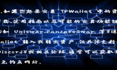 TPWallet 是一个多链钱包，用户可以在其