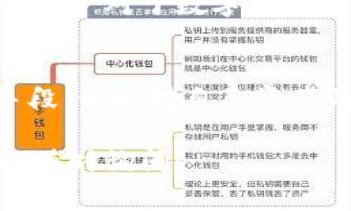 关于TPWallet的交易记录，通常去中心化钱包或区块链钱包的交易记录是永久存储在区块链上的，因此并不会消失。每一笔交易都会被记录在区块链上，这使得交易记录可以被随时查阅和验证。

### TPWallet交易记录的特性

1. 交易记录的永久性
在区块链上，每一笔交易都会生成一个唯一的记录，这些记录无法被篡改或删除。因此，用户在TPWallet上的交易历史将永久保留。

2. 用户可查阅的历史数据
用户可以随时通过其钱包地址来查阅交易记录，包括交易的时间、金额、对方地址等。这种透明性是区块链技术的一大优势，使得用户能对自己的财务状况进行全面的审计。

3. 影响交易记录的因素
虽然交易记录本身不会消失，但 TPWallet 的用户体验可能因不同的因素而有所不同。例如，如果用户频繁进行交易或者转账，可能很难在钱包上快速找到某一特定的交易记录。

### 如何管理交易记录

1. 记录与备份
为了更好地管理交易记录，用户可以选择手动记录重要的交易信息，或定期将交易数据导出以备份。此外，TPWallet也可能提供导出交易历史的功能，方便用户进行整理和保存。

2. 利用过滤与排序功能
很多钱包应用提供交易记录的过滤和排序功能，用户可以按日期、类型等条件筛选交易记录，帮助他们快速找到所需信息。

3. 使用区块链浏览器
另外，用户还可以利用区块链浏览器查询与其钱包地址相关的交易记录。这些工具能提供更加详细和全面的交易信息，进一步增强用户对交易状态的理解。

### 总结

1. 透明与信任
TPWallet的交易记录因应区块链的特性，具备了一种不可篡改的透明性，这有助于增强用户对于数字货币和区块链的信任。

2. 理性进行数字资产管理
用户在进行数字资产管理时，应充分理解交易记录的永久性，通过有效的备份和管理手段，保持对自己资产的清晰认识。

希望以上信息能够帮助你理解TPWallet的交易记录是如何运作的。如有更多问题，欢迎随时询问！