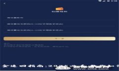数字钱包资金追回指南：2025必看，教