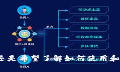 很高兴您对数字钱包感兴趣！请问您是希望了解两个特定的数字钱包的比较，还是希望了解如何使用和选择数字钱包呢？如果您能提供具体的信息，我将能够为您提供更相关的内容。