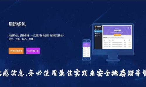 创建tpwallet文件涉及到几个步骤，具体流程取决于你使用的操作系统和开发环境。以下是一个基本的指南，可以帮助你创建tpwallet文件。请注意，这里假设你已经具备了一些相关的技术知识。

步骤1：安装必要的软件
在开始之前，确保你已经安装了相关的开发工具和环境。tpwallet通常与区块链和加密货币工具包相关，确保你的计算机上有合适的编程环境，比如Node.js、Python或特定的区块链SDK。

步骤2：创建项目目录
选择一个合适的位置为你的tpwallet项目创建一个新目录。在终端或命令提示符下，可以使用以下命令：
precodemkdir tpwallet-project
cd tpwallet-project
/code/pre

步骤3：初始化项目
对于Node.js项目，你可以使用npm进行初始化。执行以下命令创建一个新的package.json文件：
precodenpm init -y
/code/pre
如果你使用的是Python，确保你在项目目录下创建一个虚拟环境：
precodepython -m venv venv
source venv/bin/activate # 在Windows上用 venv\Scripts\activate
/code/pre

步骤4：安装tpwallet库
根据你的编程语言，安装tpwallet相关的库。例如，如果你使用Node.js，可以执行：
precodenpm install tpwallet
/code/pre
对于Python，你可能需要查找相应的tpwallet包并使用pip进行安装：
precodepip install tpwallet
/code/pre

步骤5：创建tpwallet文件
接下来，创建一个JavaScript或Python文件（取决于你所用语言），命名为tpwallet.js或tpwallet.py。在文件中，你需要编写代码以创建和配置tpwallet实例。下面是一个基础的示例：

precode// tpwallet.js (Node.js 示例)
const TpWallet = require('tpwallet');

const wallet = new TpWallet({
    network: 'mainnet', // 或 'testnet'
    mnemonic: '你的助记词',
});

console.log('钱包地址:', wallet.getAddress());
/code/pre

或对于Python：

precode# tpwallet.py (Python 示例)
from tpwallet import TpWallet

wallet = TpWallet(network='mainnet', mnemonic='你的助记词')

print('钱包地址:', wallet.get_address())
/code/pre

步骤6：保存tpwallet文件
确保你保存了刚刚创建的tpwallet文件，并检查目录中是否有你所期望的文件结构和内容。如果所需，使用代码编辑器，比如VS Code，来帮助你高亮语法并进行调试。

步骤7：测试tpwallet
在终端中，运行你的脚本以确认tpwallet是否正确创建以及功能是否正常。使用命令：
precodenode tpwallet.js
/code/pre
或对于Python：
precodepython tpwallet.py
/code/pre
如果一切正常，你应该会看到输出的钱包地址。

总结
创建tpwallet文件的过程相对简单，但是为了确保有效性和安全性，务必仔细核对你的助记词和其他敏感信息。务必使用最佳实践来安全地存储并管理你的加密货币资产。通过上述步骤，你应该能够在自己的开发环境中成功创建并使用tpwallet文件。