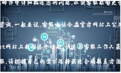 要联系TPWallet的客服，您可以尝试以下