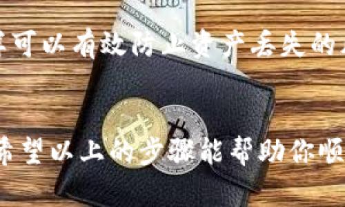在TPWallet中使用BNB购买加密货币是一个相对简单的过程。以下是一步一步的详细指南，帮助你了解如何在TPWallet中进行这个操作。

步骤一：下载并安装TPWallet
首先，确保你已经在手机上下载并安装了TPWallet。可在App Store或Google Play中搜索“TPWallet”并下载。如果你还没有安装，可以先完成这一步。

步骤二：创建或导入钱包
打开TPWallet后，你需要创建一个新的钱包或者导入一个已有的钱包。如果你是新用户，可以选择“创建钱包”，确保你依据提示设置一个强密码并保存好助记词。如果你已经有钱包，选择“导入钱包”，并按照提示输入助记词。

步骤三：充值BNB到TPWallet
在进行币的购买之前，你需要确保你的TPWallet中有BNB余额。你可以通过交易所（如Binance等）将BNB转入TPWallet。获取你的TPWallet地址，选择BNB，复制地址，去交易所进行提币。

步骤四：使用BNB购买其他币种
一旦你的TPWallet成功充值了BNB，你可以使用它来购买其他加密货币。打开TPWallet，找到“交易”或“兑换”选项，点击进入。你会看到购买加密货币的页面，选择你希望购买的币种，并选择用BNB支付。

步骤五：确认交易
选择完币种和数量后，系统会显示交易详情，包括交易费用和总价。仔细确认无误后，点击“确认”按钮，交易将被提交。

步骤六：查看交易状态
交易完成后，你可以在TPWallet的“资产”或“交易记录”中查看你所购买币种的状态和余额。通常情况下，交易会在几分钟内完成，不过不同币种和网络状态可能会有所不同。

步骤七：安全存储和管理
购买完加密货币后，请务必妥善管理你的资产。定期备份钱包信息，确保助记词和私钥的安全，这样可以有效防止资产丢失的风险。

总结
通过TPWallet使用BNB购买其他加密货币是一项简便的操作，只需要简单的几个步骤即可完成。希望以上的步骤能帮助你顺利完成交易！不要忘记，投资有风险，进行交易前请谨慎评估。