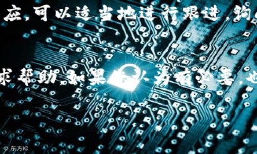 举报TPWallet或任何类似的加密货币钱包或平台，通常涉及几个步骤。以下是一些建议，帮助您顺利进行举报。

步骤一：了解举报原因
在举报任何平台之前，首先要明确您举报的原因。常见的举报理由包括：诈骗行为、非法交易、用户数据泄露等。如果您有具体的证据，比如交易记录、聊天记录等，请务必收集这些材料，以便支持您的举报。

步骤二：查找联系方式
访问TPWallet的官方网站或其社交媒体页面，通常可以找到客户服务或支持团队的联系方式。许多平台在其网站上会提供专门的举报渠道或电子邮件地址，供用户报告问题。

步骤三：提交举报信息
通过找到的联系方式，准备一份清晰、简洁的举报信，尽可能详细地说明您遇到的问题。这可以包括您使用TPWallet的经历、相关的交易信息以及您认为其行为不当的理由。此外，附上任何您收集到的证据，以增加举报的可信度。

步骤四：举报至相关机构
除了直接向TPWallet举报，您还可以向相关的监管机构投诉。在许多国家和地区，加密货币交易平台受金融监管机构的监督，例如美国的证券交易委员会（SEC）或中国的国家互联网信息办公室（Cyberspace Administration of China）。通过官方渠道提交您的举报，会增大其被处理的机会。

步骤五：保持记录
在举报过程中，务必保存所有的通讯记录和提交的文件。如果后续需要进一步的跟进或澄清，拥有完整的记录将非常重要。

步骤六：跟进举报进展
在提交举报后，您可能会收到来自TPWallet或监管机构的回复。请定期检查您的电子邮件或举报平台，了解进展。如果长时间没有回应，可以适当地进行跟进，询问举报的处理情况。

总结
举报TPWallet或任何其他加密平台的过程可能会有些繁琐，但通过系统地收集证据、合理地提交信息和积极跟进，您可以有效地寻求帮助。如果您认为有必要，也可以向法律专业人士咨询，他们可以提供更专业的建议。

希望以上信息能够帮助您顺利进行举报。如果您有更多具体问题，欢迎随时询问。