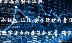 创建冷钱包是一个非常重要的步骤，可
