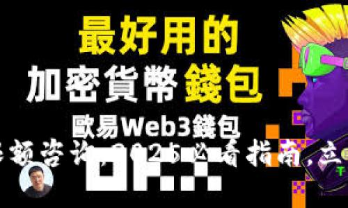 邮政数字钱包限额咨询:2025必看指南,立即了解你的权益