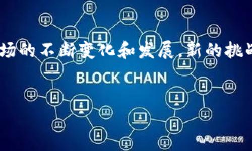 对于想要通过TP Wallet购买币的用户，了解合约地址是一个重要的步骤。下面将详细介绍如何通过TP Wallet进行购买，尤其是关于合约地址的使用。

一、了解TP Wallet和合约地址的重要性

TP Wallet是一款支持多种区块链资产的数字钱包，它不仅让用户能够安全存储和管理加密货币，还允许用户通过其内置的去中心化交易所（DEX）进行交易。合约地址则是智能合约在区块链上的唯一标识，它可以用来确保与特定代币或资产的交互是正确的。

因此，了解如何找到合约地址以及如何通过TP Wallet进行交易，对所有希望参与加密货币投资和交易的人来说都至关重要。

二、步骤一：下载并安装TP Wallet

首先，你需要在手机应用商店或官方网站上下载和安装TP Wallet应用。该应用可以在Android和iOS平台上使用，确保你下载的是官方版本，以保证安全性。

安装完成后，启动TP Wallet并创建一个新钱包，或导入已有的钱包。对于新用户，建议设置一个复杂的密码，同时备份助记词，以防止数据丢失。

三、步骤二：获取合约地址

在TP Wallet中购买代币，你需要找到对应代币的合约地址。可以通过以下几种方式获取：

ul
    li官方网站：很多代币项目会在官方网站上提供合约地址。/li
    li区块链浏览器：如Etherscan（以太坊）或BscScan（币安智能链），查询相关代币的信息，通常可以找到合约地址。/li
    li社区论坛和社交媒体：可以加入相关的Telegram群组或Discord服务器，向社区成员咨询。/li
/ul

然而，需要注意的是，诈骗项目常常伪造合约地址以欺骗用户，因此确保从官方或可靠渠道获取信息至关重要。

四、步骤三：添加代币到TP Wallet

获得合约地址后，你可以将代币添加到TP Wallet。进入TP Wallet，点击“资产”标签，然后选择“添加代币”。接着，输入你获取的合约地址，TP Wallet将自动识别代币信息。确认无误后，点击“添加”即可。

此外，如果代币没有自动识别，你可能需要手动输入代币名称、符号和小数点位数等信息。确保一切信息准确，以免造成资金损失。

五、步骤四：充值资金

为了购买代币，你需要在TP Wallet中充值一些资金。这通常是通过购买主流加密货币（如比特币或以太坊）并将其转入TP Wallet来实现的。你可以通过交易所购买这些主流货币，然后将其提取到你的TP Wallet地址中。

转账之后，请确认资金到账，以确保你有足够的余额进行交易。另外，转账过程中务必注意区块链网络的手续费。

六、步骤五：通过去中心化交易所进行交易

在TP Wallet中，你可以直接访问去中心化交易所进行交易。打开TP Wallet，选择“交易”或者“去中心化交易所”选项。找到你想购买的代币，输入交易数量，然后确认交易。

TP Wallet会显示交易的详细信息，包括价格、矿工费用等。在确认所有信息无误后，点击“确认”进行交易。在这一过程中，网络的繁忙程度可能会影响交易的确认时间，因此保持耐心。

七、步骤六：交易后确认和查看资产

交易完成后，你可以在TP Wallet的资产页面查看你新购买的代币。如果代币没有立即显示，可能需要刷新一下页面或稍等片刻。

此外，你还可以使用区块链浏览器输入你的钱包地址，查看交易记录和资产状态，从而确保交易确实完成。

八、注意事项

ul
    li安全第一：始终确保你的私钥和助记词保密，不要分享给任何人。/li
    li做好研究：在投资任何代币之前，建议充分了解相关项目，以降低风险。/li
    li关注手续费：在进行交易之前，了解当前网络手续费，计算出合适的交易额度。/li
/ul

综上所述，通过TP Wallet购买币的过程虽然相对简单，但在每个环节中都需要用户保持谨慎，以确保资金安全。随着区块链技术的不断发展，越来越多的人正在逐步深入到这个领域，掌握相关技能，将为未来的投资之路打下坚实的基础。

总结

通过了解TP Wallet的基本操作，获取合约地址并成功进行交易，你将能够更好地参与加密货币市场。然而，随着市场的不断变化和发展，新的挑战与机遇也在不断涌现，因此保持学习的态度、及时关注相关资讯是非常重要的。

TP Wallet, 合约地址, 购买币, 去中心化交易所/guanjianci
立即学习如何通过TP Wallet购买币：获取合约地址的详细指南