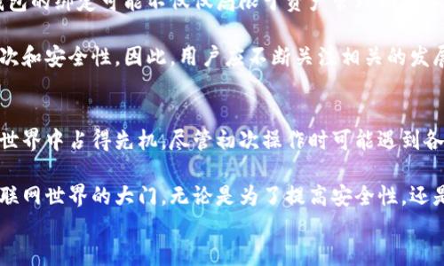 
实现传统域名与区块链钱包绑定的完整指南：2025 必看提升安全的策略

关键词：
区块链, 传统域名, 钱包绑定, 安全策略/guanjianci

前言
在数字化的今天，区块链技术的发展给我们带来了许多创新与变化。尤其是与传统互联网域名的结合，为用户提供了更为便捷和安全的在线体验。然而，随着网络安全问题的日益严重，如何将传统域名绑定到区块链钱包，成为了许多用户迫切需要了解的主题。

为什么要将传统域名与区块链钱包绑定？
首先，区块链的去中心化特性使得信息更加安全且难以篡改。通过将传统域名与区块链钱包绑定，用户不仅能提升域名的安全性，还能够轻松管理其数字资产。在如今这个数字信息高速流通的时代，这种安全性显得尤为重要。

其次，传统域名和区块链的结合可以提高在线身份的透明性和可信度。用户通过绑定自己的区块链钱包，可以更好地管理与其传统域名相关的信息，确保自己在网络上的身份和交易记录清晰可查。

如何进行传统域名与区块链钱包的绑定？
步骤一：选择合适的区块链钱包
选择一个合适的区块链钱包对于成功绑定传统域名至关重要。从功能上看，用户需要一个支持域名绑定的区块链钱包，常见的如MetaMask、Trust Wallet等。此外，用户还应关注钱包的安全性、用户体验与充值提现的便捷性。

步骤二：获取自己的区块链地址
安装并设置好钱包后，用户需获取自己的区块链地址。这个地址是钱包为用户设定的，由一串字母和数字组成相当于用户在区块链上的身份，确保用户能够安全交易。

步骤三：联系域名注册商
确保拥有自己的域名后，用户需联系域名注册商。进入域名管理界面，寻找“DNS管理”或“域名解析”的选项。此时，用户可以将区块链地址添加到域名的解析记录中。以太坊（ETH）和比特币（BTC）等主流双链地址都能方便绑定。

步骤四：验证绑定是否成功
完成绑定后，用户可通过访问相关的区块链浏览器，输入自己的域名，查看其是否正确指向用户的区块链地址。若能够显示相关信息，便证明绑定成功。

绑定过程中可能遇到的挑战
尽管实现传统域名与区块链钱包的绑定并不复杂，但在实际操作中仍可能面临一些挑战。首先，不同的域名注册商在操作流程上可能存在差异，因此了解清楚自己使用的注册商要求至关重要。

此外，用户在操作时若不小心误删除了相关记录，可能导致数字资产无法找回。因此，进行任何更改前，用户务必仔细阅读相关说明，并在必要时寻求专业帮助。

区块链钱包与传统域名结合的未来趋势
随着区块链技术的不断发展，越来越多的行业和个人将视线放在了这个领域上。未来，传统域名与区块链钱包的绑定可能不仅仅局限于资产管理的简单功能，而是会发展成为更为复杂的数字身份生态系统。

例如，某些在线平台可能会利用绑定后的域名进行身份验证和信用评分，从而在网络交互中增加额外的层次和安全性。因此，用户应不断关注相关的发展动态，以便于及时更新自己的操作策略。

结论
通过将传统域名与区块链钱包绑定，用户不仅能够提升资产的安全性和管理便利性，还能够在未来的网络世界中占得先机。尽管初次操作时可能遇到各种困难，但只要认真学习相关操作流程，结合适当的工具和技巧，用户将能够轻松解决这些问题。

在这个快速发展的数字时代，掌握传统域名与区块链钱包绑定的技巧，将为用户打开一扇通向更广阔的互联网世界的大门。无论是为了提高安全性，还是为了便于管理数字资产，动手进行这样一项绑定操作，都是值得的投资。

因此，不要再犹豫了，立即开始着手进行传统域名与区块链钱包的绑定吧！