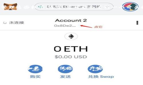 关闭 TPWallet 的兑换权限通常涉及应用程序设置或钱包管理功能。TPWallet 是一种多链钱包，您可以通过以下步骤进行设置：

### 关闭TPWallet的兑换权限步骤

#### 步骤一：打开 TPWallet 应用
首先，确保您已经下载并安装了 TPWallet 应用程序。如果您已经安装，请打开应用程序并进入您的钱包。

#### 步骤二：进入钱包设置
在主界面上，找到并点击“设置”图标。该图标通常位于屏幕的右上角或左上角，这取决于您的设备。

#### 步骤三：找到安全或权限选项
在设置菜单中，滚动查找“安全”或“权限”选项。这一部分包含钱包的各种安全设置和权限控制。

#### 步骤四：管理兑换权限
在“安全”或“权限”选项中，您应该能找到有关兑换权限的设置。根据您的需要，可以选择关闭或管理这些权限。通常，您可能会看到一个开关按钮，您只需将其切换为“关闭”即可。

#### 步骤五：确认更改
关闭兑换权限后，系统可能会提示您确认更改。请确保您仔细阅读提示内容，然后确认以完成设置。

#### 步骤六：退出设置
一旦兑换权限成功关闭，您可以退出设置，返回主界面。您的钱包现在应该已经关闭兑换权限，保护了您的资产安全。

### 小贴士
- **定期检查权限设置**：建议定期检查 TPWallet 的设置，以确保您的钱包始终保持安全。
- **更新应用**：确保您使用的 TPWallet 应用为最新版本，以获取所有最新的安全功能和设置选项。

### 其他注意事项
在使用 TPWallet 或任何数字钱包时，务必保持警惕，以防范潜在的安全风险。关注官方渠道的新消息和更新，确保您的资产安全。如果您在操作过程中遇到任何问题，可以针对 TPWallet 进行搜索或访问其官方网站或论坛获取帮助。

如果您有关于 TPWallet 或数字货币钱包的其他问题，请随时问我！