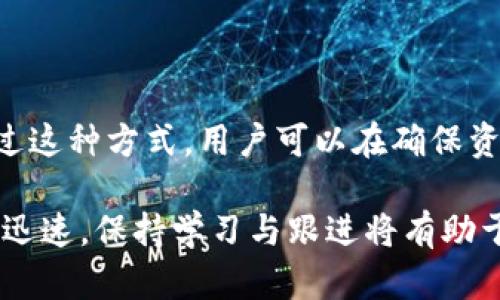 青松矿工（Qingsong Miner）是一款在区块链挖矿中使用的设备或软件，而TPWallet（TP钱包）则是一款支持多种数字资产的移动钱包应用。这两个工具在功能和用途上有所不同，但如果您想了解它们之间的兼容性和互操作性，以下是一些需要考虑的因素。

青松矿工的基本功能

青松矿工主要用于挖掘特定的数字货币，例如以太坊或比特币。它通常需要高性能的显卡和相应的矿池设置，允许用户通过连接矿池来共同挖掘，并分享获得的奖励。青松矿工能够提供高效的挖矿性能，以及实时监控矿机状态的功能。

TPWallet的目标和用途

TPWallet是一款多功能的数字资产管理工具。它支持多种加密货币的存储、转账和交易。用户可以通过TPWallet管理自己的加密资产，同时也可以与去中心化应用（DApp）进行交互。这款钱包以其安全性、便捷性和多样性而受到用户青睐。

青松矿工与TPWallet的兼容性

要回答青松矿工能否使用TPWallet，首先需要明确两者的主要功能：

ul
    listrong青松矿工：/strong主要用于挖矿，生成新币。/li
    listrongTPWallet：/strong主要用于存储、交易和管理已获得的加密货币。/li
/ul

因此，青松矿工本身并不会直接使用TPWallet。挖矿所得的加密货币可以通过TPWallet进行存储和管理。换句话说，用户可以将通过青松矿工挖掘到的数字货币转账到TPWallet中。

如何将挖矿收益转入TPWallet

如果您使用青松矿工进行挖矿并希望将挖矿获得的数字货币存入TPWallet，您可以按照以下步骤进行操作：

ol
    listrong挖矿完成：/strong当您使用青松矿工挖矿完成后，会在您选择的矿池中累积一定数量的数字货币。/li
    listrong设置矿池钱包地址：/strong登录您的矿池账户，找到设置钱包地址的选项，您需要将TPWallet的地址设置为接收地址。您可以在TPWallet中找到相应的地址。/li
    listrong提现操作：/strong执行提现操作，将挖矿所得的数字货币转至您在TPWallet中的地址。/li
    listrong确认转账：/strong在TPWallet中查看是否成功接收到挖矿收益。一般来说，转账时间会根据区块链的确认速度有所不同。/li
/ol

使用TPWallet管理挖矿收益的优势

将挖矿收益转入TPWallet管理有许多优势：

ul
    listrong安全性：/strongTPWallet采用了多层加密技术，可以有效保护用户的数字资产安全。/li
    listrong方便管理：/strong用户可以在一个平台上管理多种数字资产，操作便捷，同时支持查看交易记录和资产收益情况。/li
    listrong便于转账和交易：/strong用户通过TPWallet可以轻松地进行转账和交易，增加了资金的流动性。/li
    listrong与DApp交互：/strong在TPWallet中，用户还可以直接与各种去中心化应用进行交互，享受丰富的区块链生态。/li
/ul

总结

综上所述，青松矿工本身不能直接使用TPWallet，但挖矿后获得的数字货币可以顺利转入TPWallet进行管理。通过这种方式，用户可以在确保资产安全的前提下有效地管理和使用其挖矿收益。同时，使用TPWallet的优势使得它成为许多矿工的首选钱包。

如果您有兴趣进一步了解如何您的挖矿过程或加密资产管理技巧，欢迎随时探索更多资源和工具。挖矿行业变化迅速，保持学习与跟进将有助于您做出更好的投资决策。